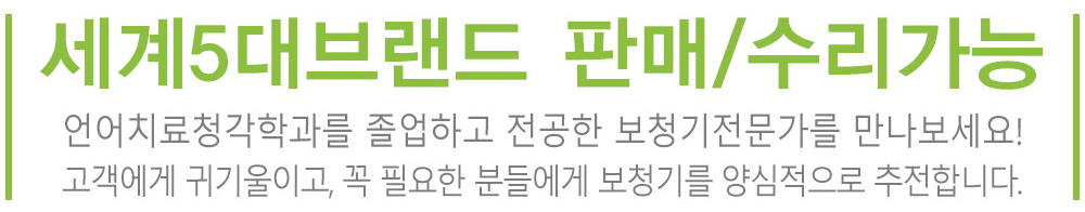 목포보청기소개